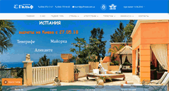 Desktop Screenshot of gulftravel.com.ua