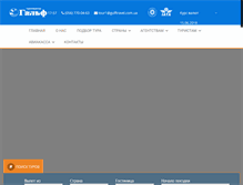 Tablet Screenshot of gulftravel.com.ua